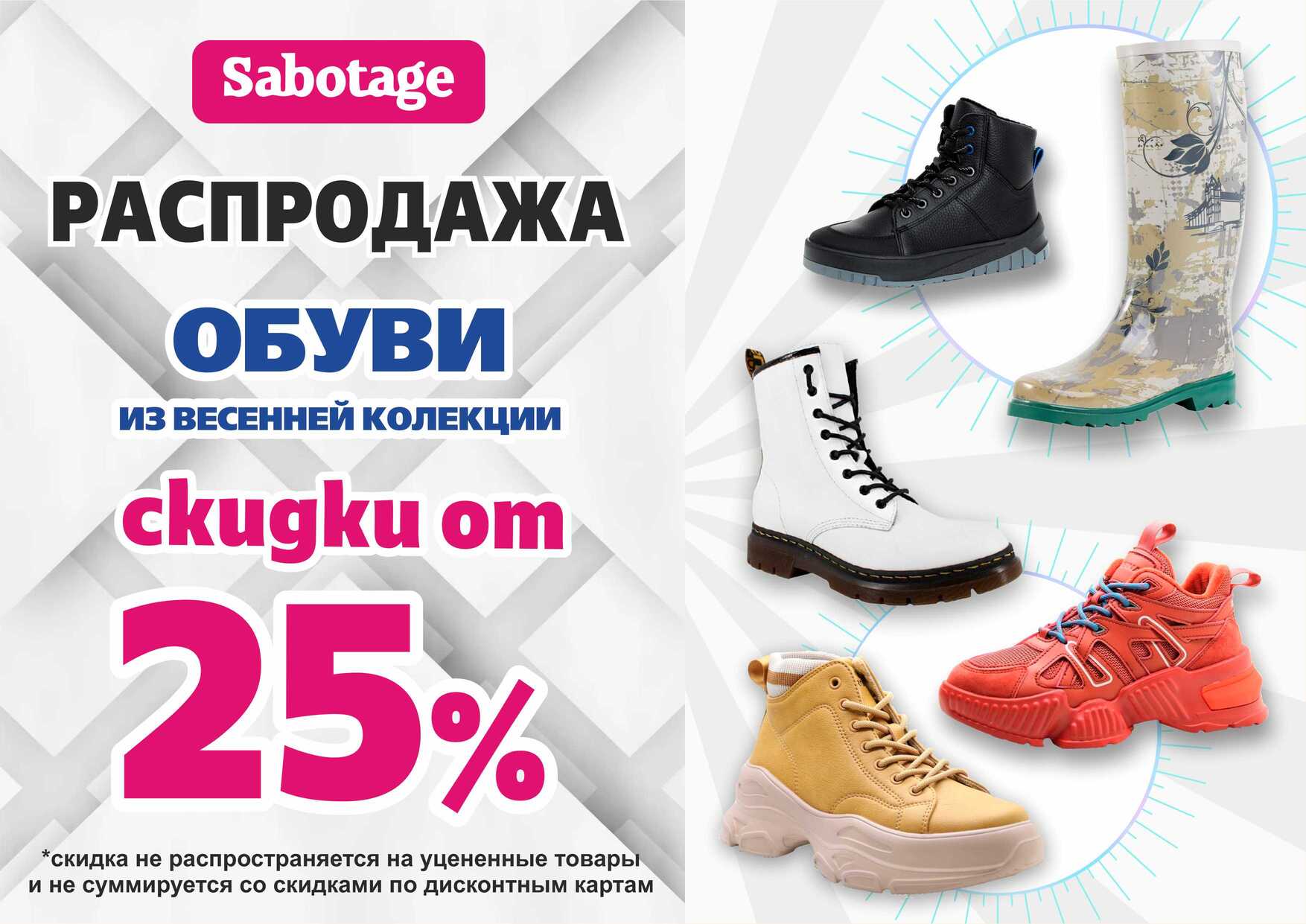 Во сколько начнется весенняя распродажа. Весенние скидки на обувь. Весенняя распродажа. Обувь женская на распродаже весной.